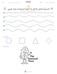 معاينة ورقة العمل القابلة للطباعة الصندوق الوطني لأماكن ذات أهمية تاريخية أو جمال طبيعي