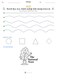 역사적 명소 또는 자연미 보존을 위한 내셔널 트러스트 인쇄 가능한 워크시트 미리보기