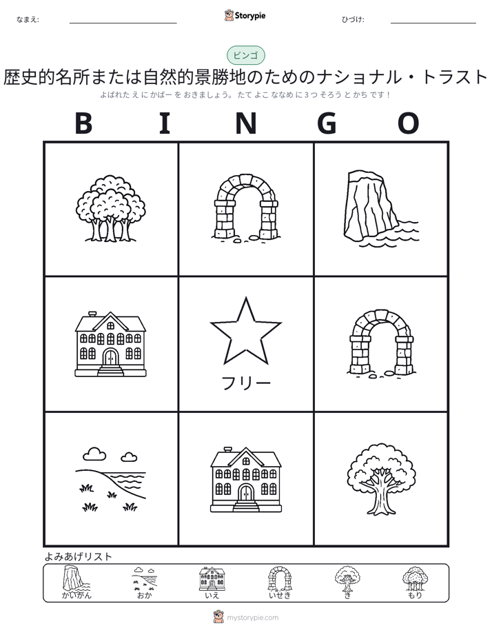 ピクチャービンゴ