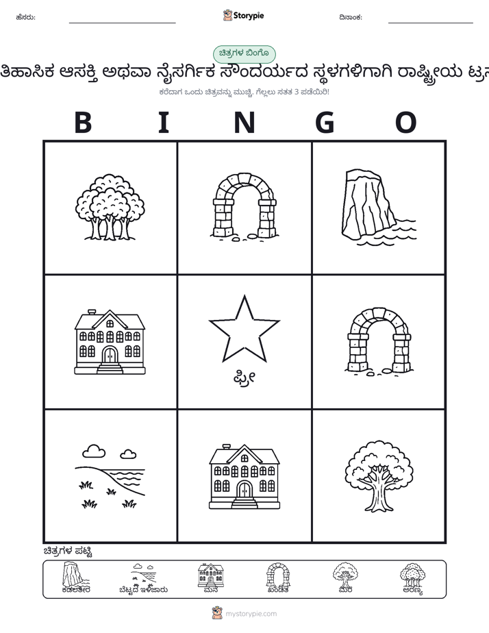 ಚಿತ್ರ ಬಿಂಗೋ