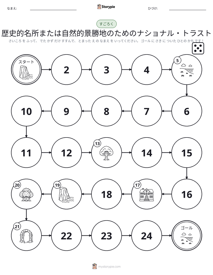 ロール＆ムーブゲーム