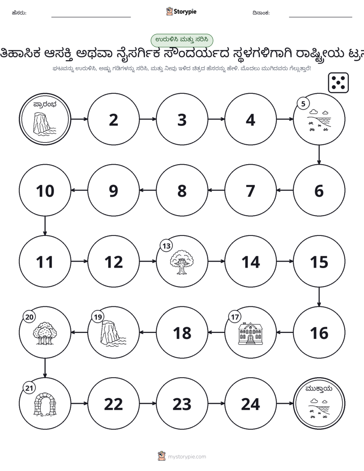 ರೋಲ್ & ಚಲನೆ ಆಟ