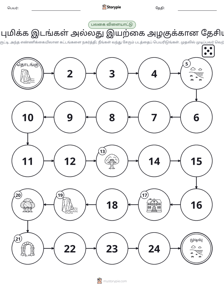ரோல் & நகரும் விளையாட்டு