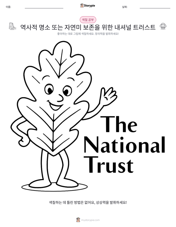 색칠하기 페이지