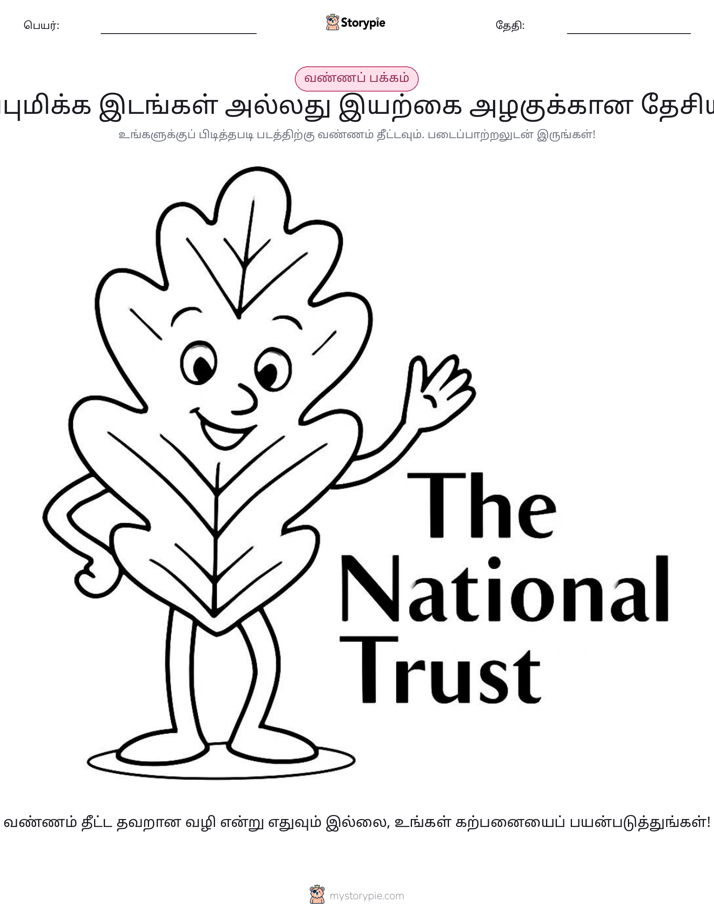 வண்ணம் போடும் பக்கம்