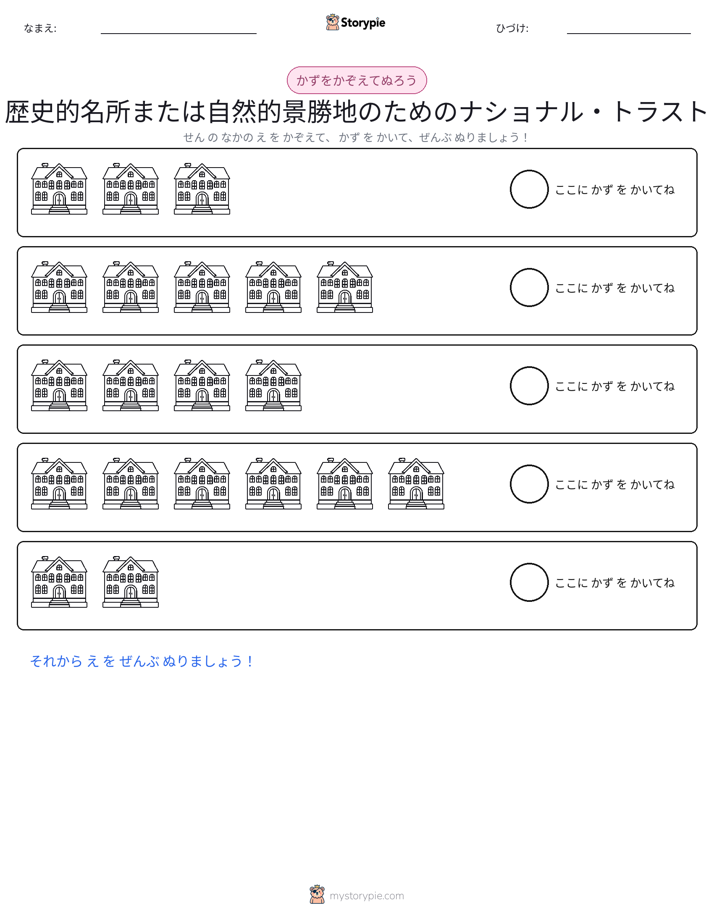 数えて色を塗ろう