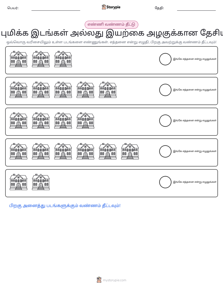 எண்ணிக்கை & நிறம்