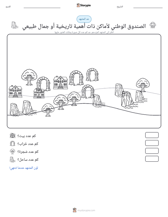 مشهد العد