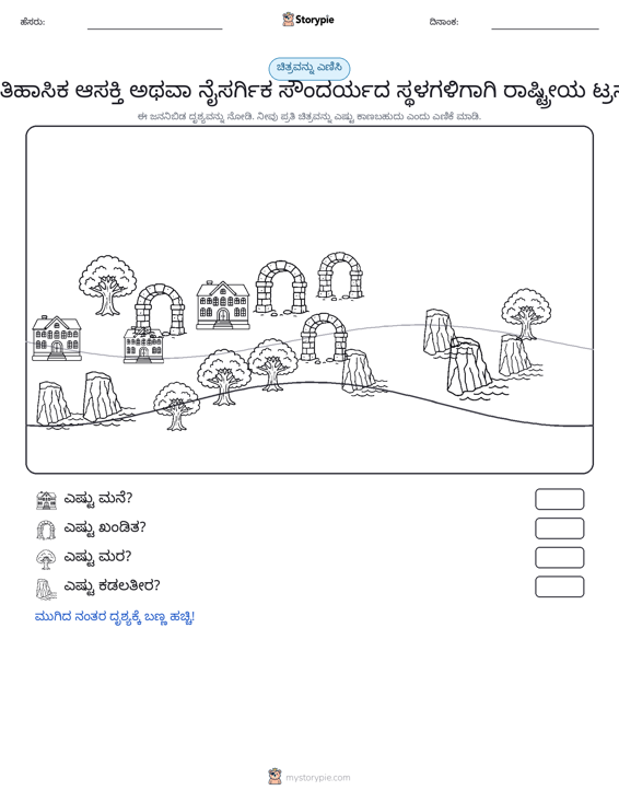 ಎಣಿಸುವ ದೃಶ್ಯ