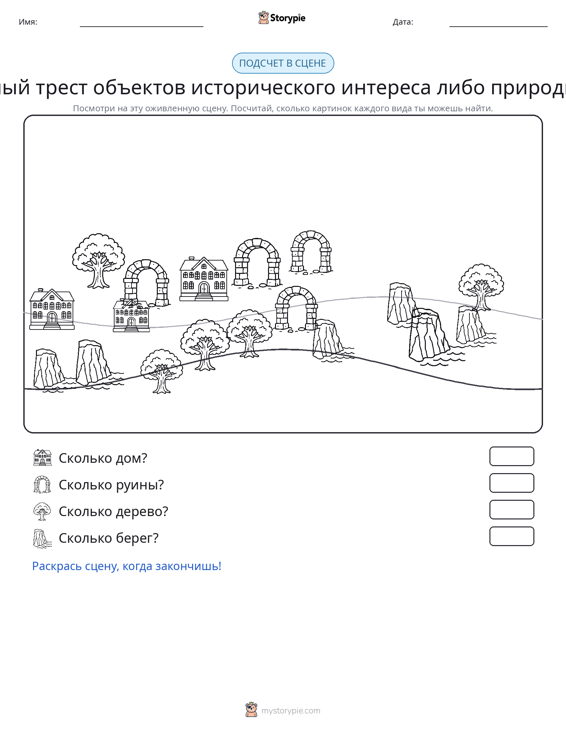Сцена счёта