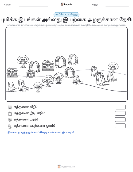 எண்ணிக்கை காட்சி