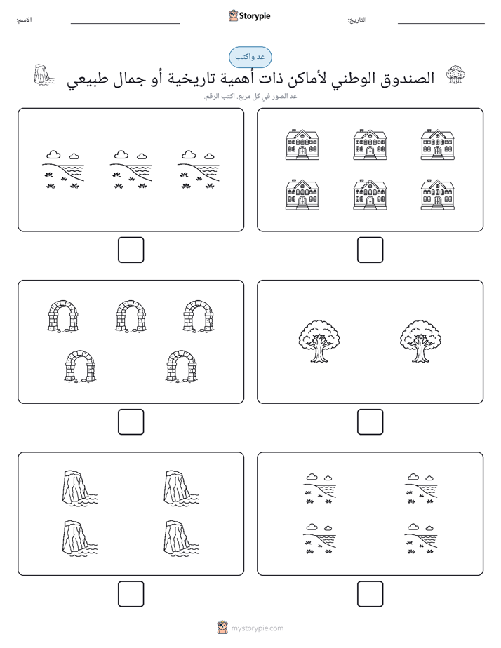 عد و اكتب