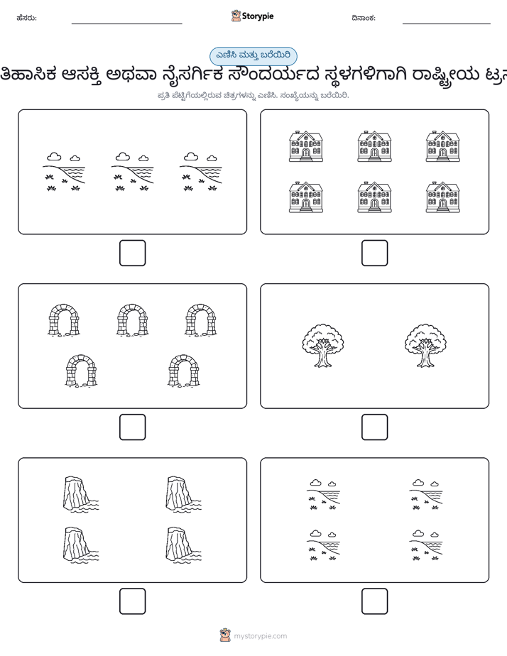 ಎಣಿಸಿ & ಬರೆಯಿರಿ