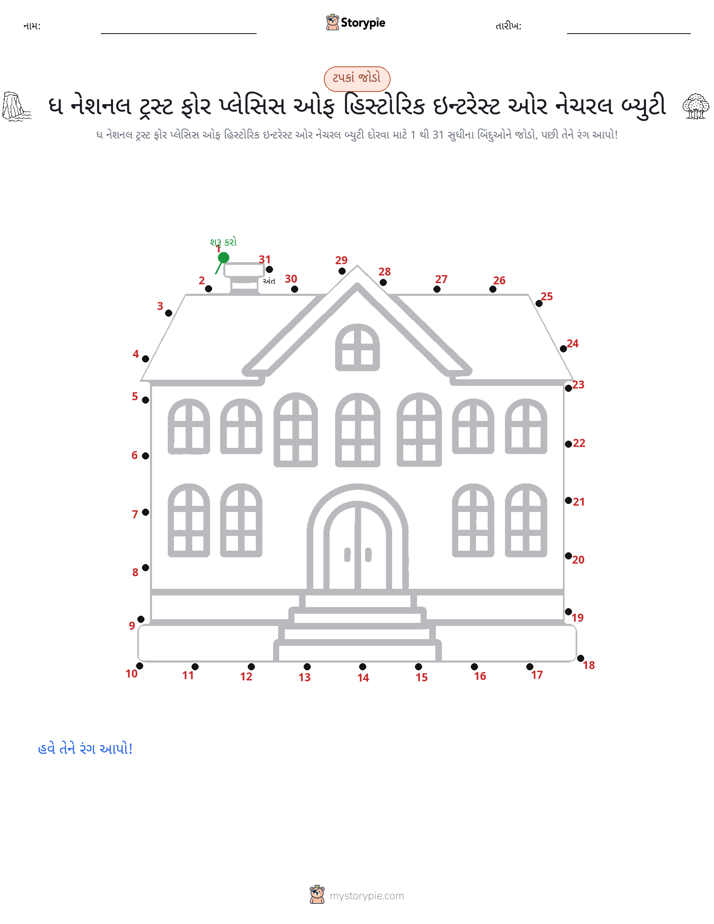 ડોટ ટુ ડોટ
