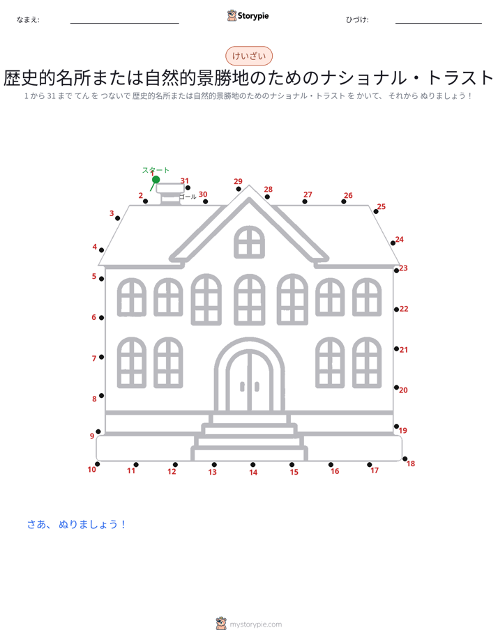 点つなぎ
