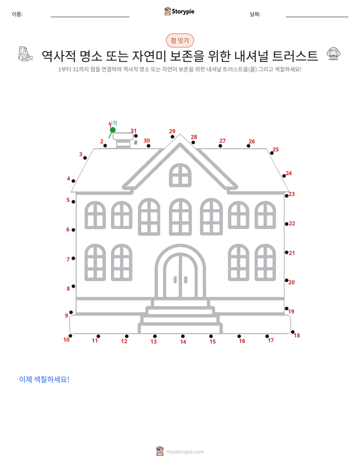 점 연결하기