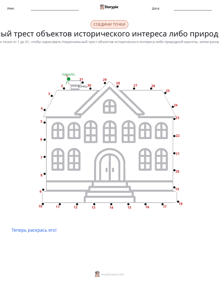 Соедини точки