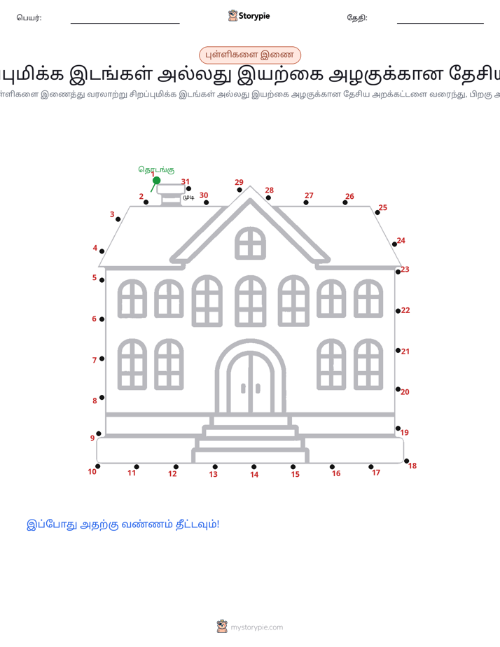 முத்து இணைப்பு