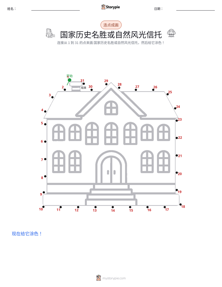 连点成线