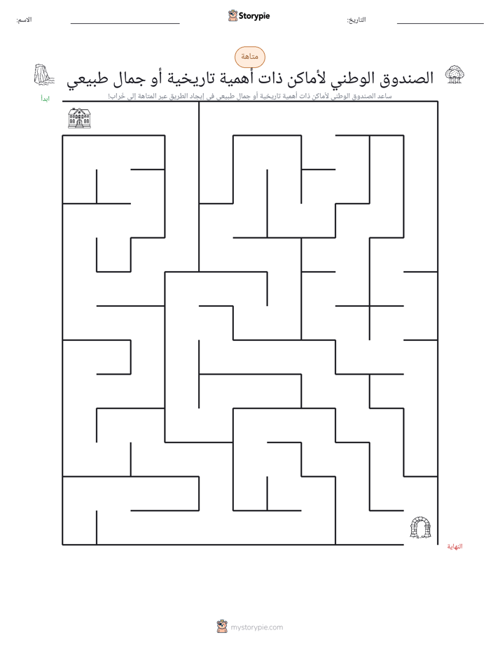 متاهة