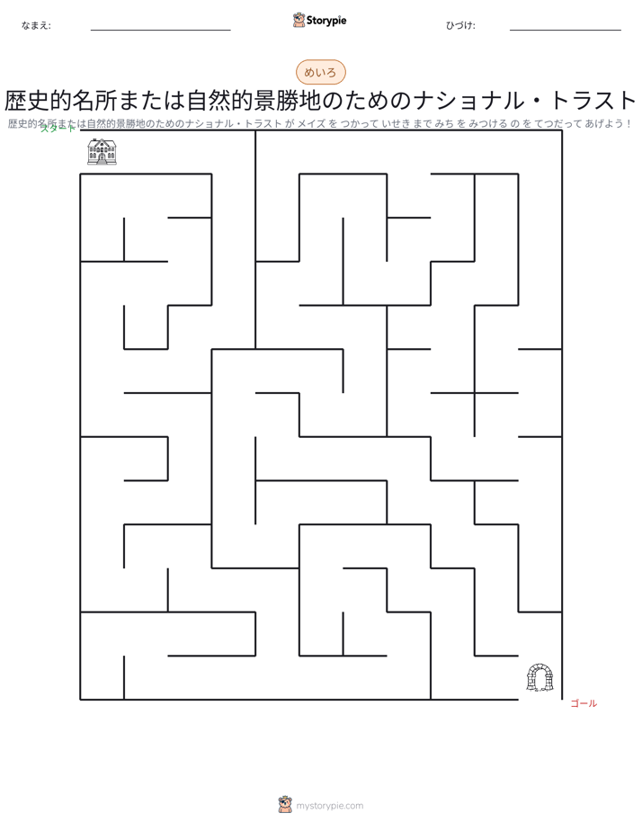 迷路