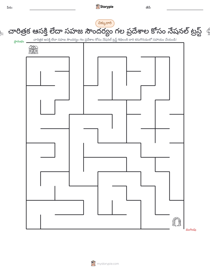 మేజు