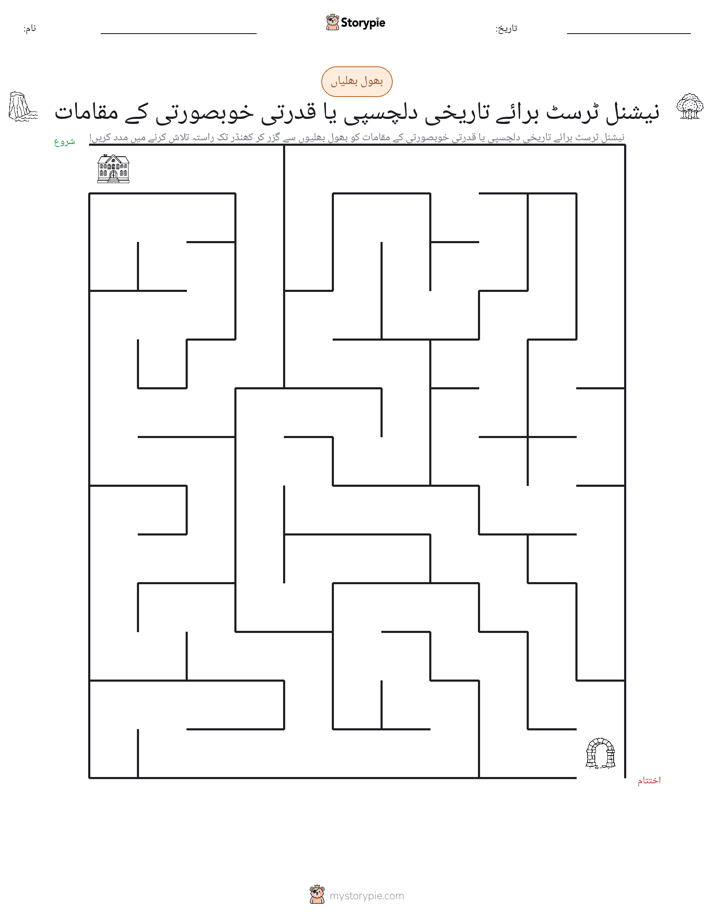 بھول بھلیاں