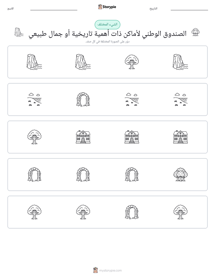 الغريب