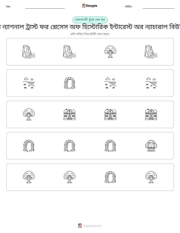 অদ্ভুত একটি