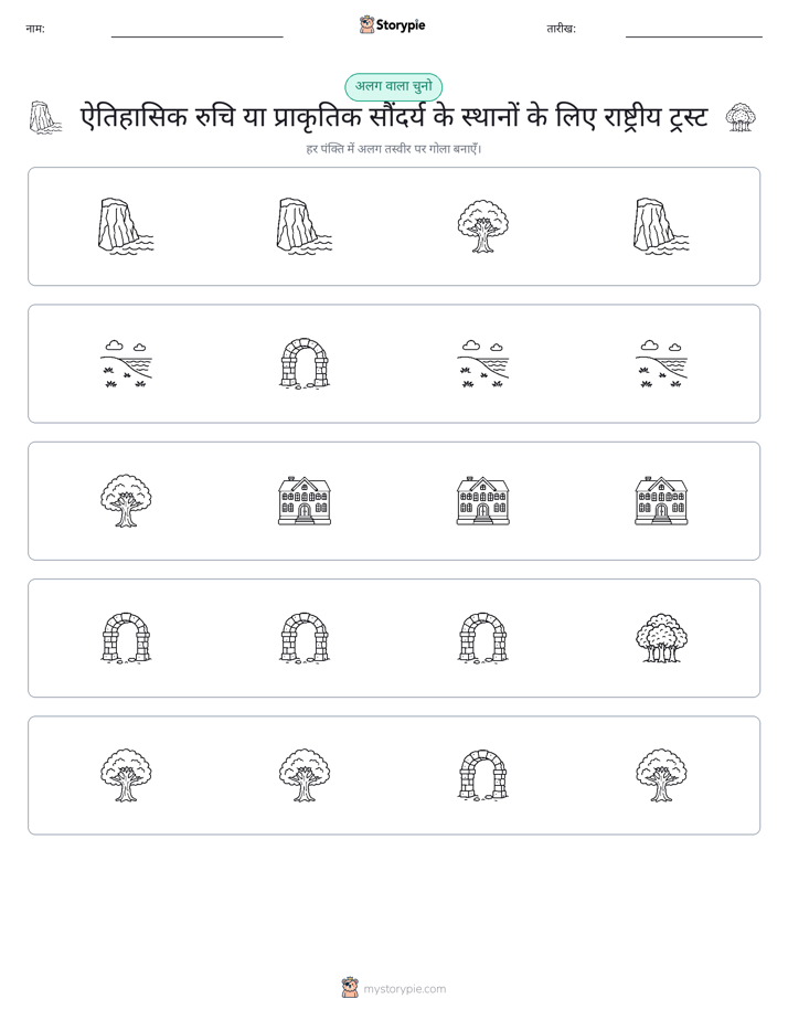 अजीब एक बाहर