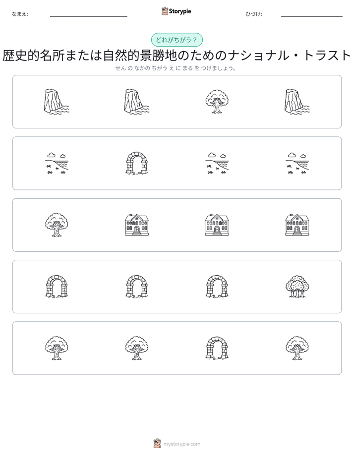 異なるものを見つけよう