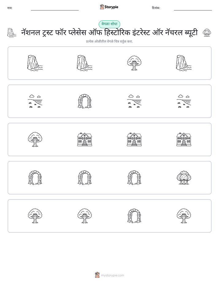 वेगळा एक