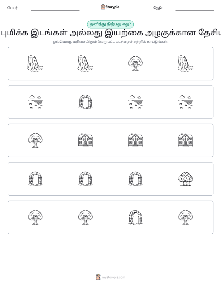 தவறானது