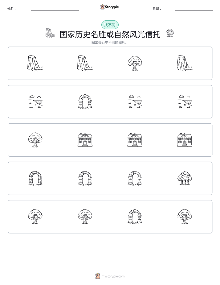 找不同
