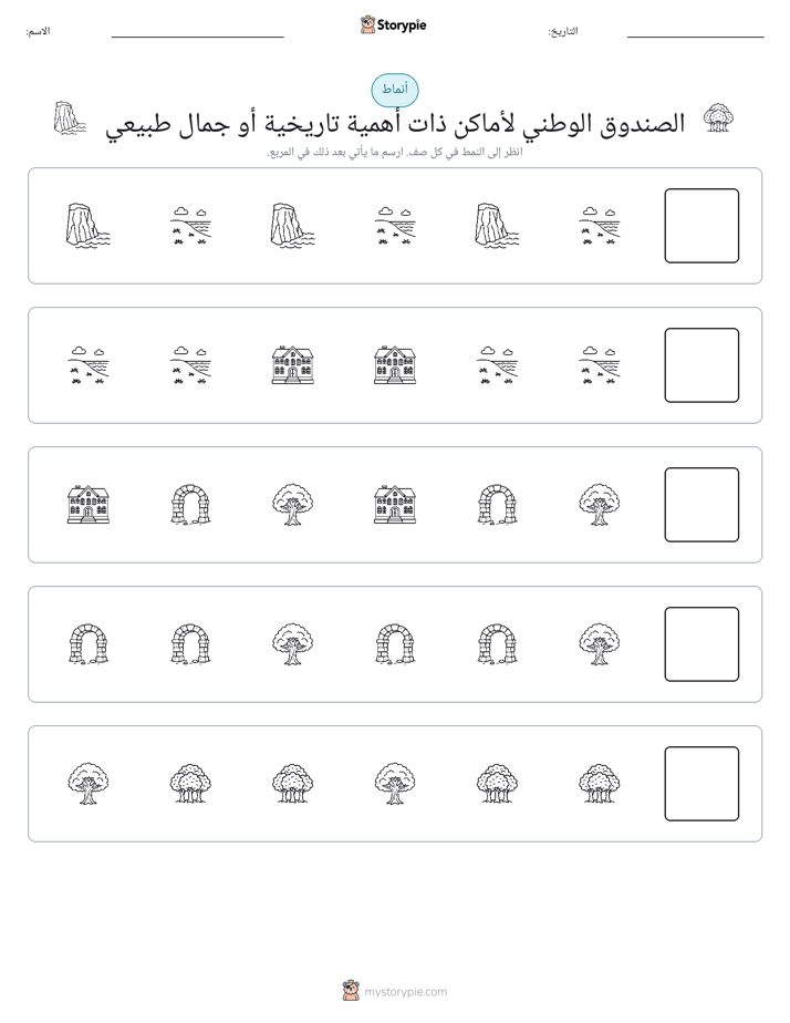 أنماط