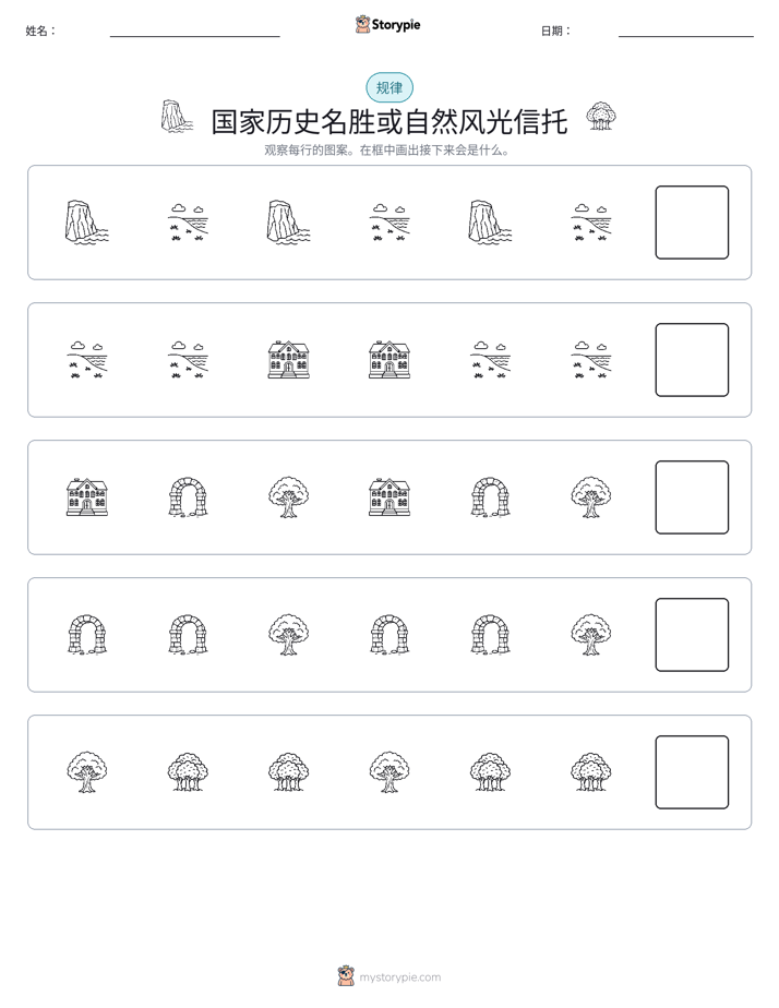 模式