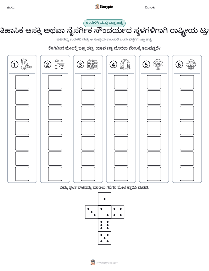 ರೋಲ್ & ಬಣ್ಣ