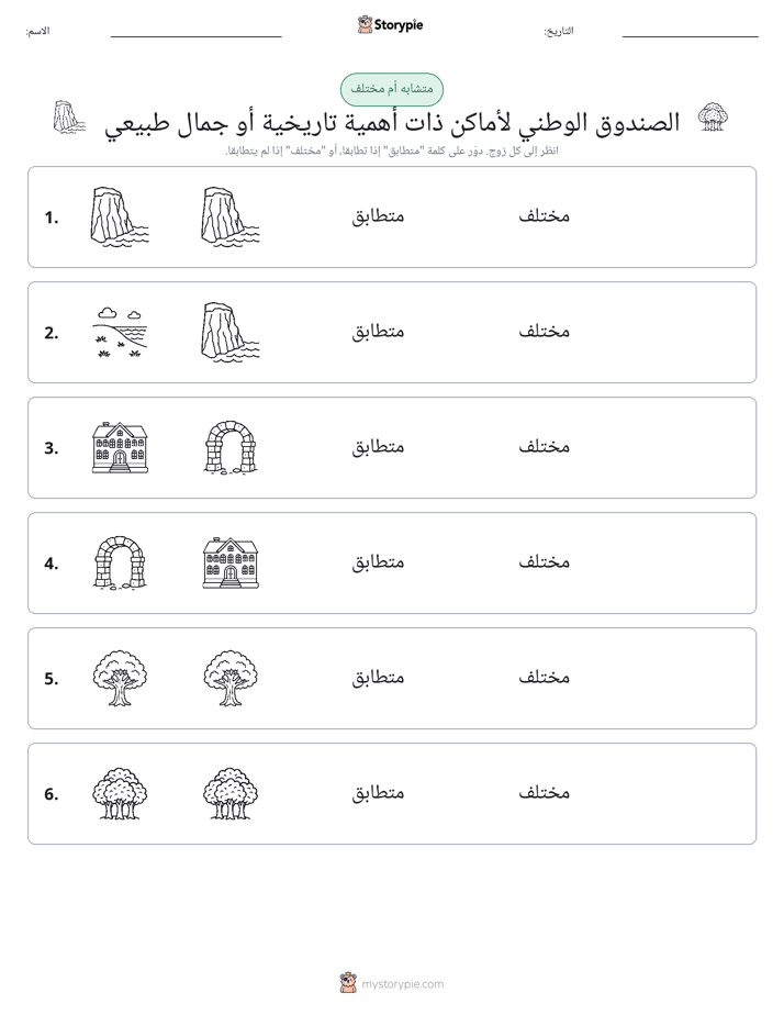 نفس أو مختلف