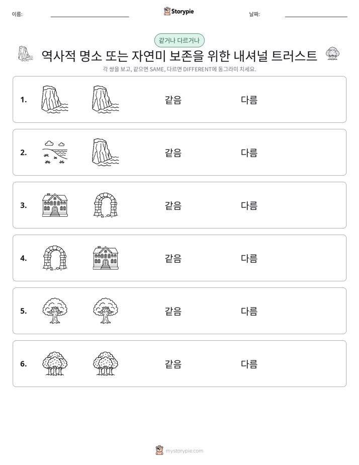 같은 것 또는 다른 것