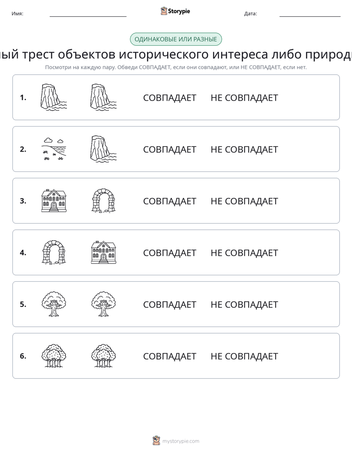 Одинаковое или разное
