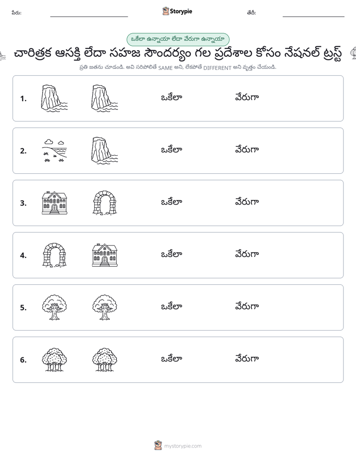 అదే లేదా వేరే