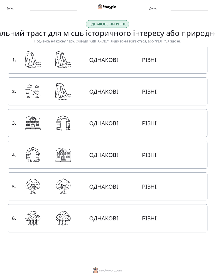 Однакові чи різні