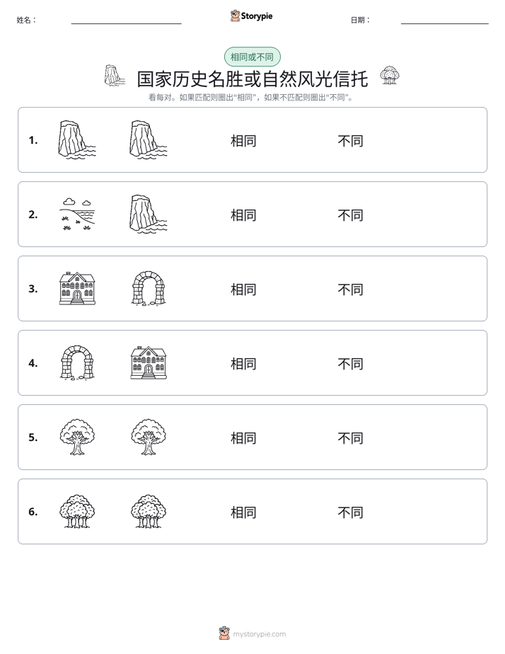相同或不同