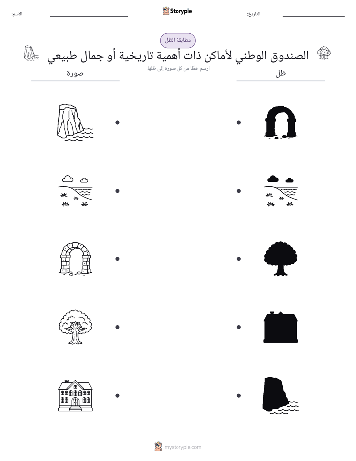 مطابقة الظل