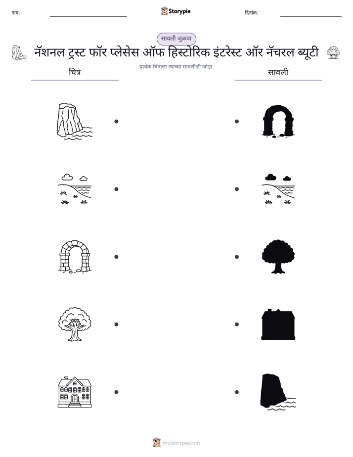 छाया जुळवा
