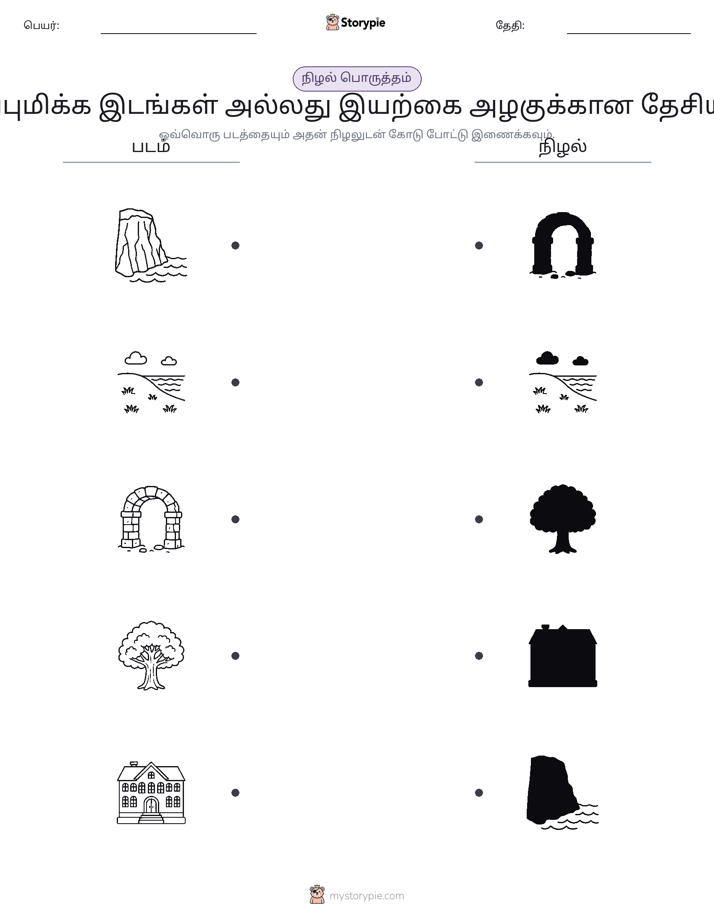 நிழல் பொருத்தம்