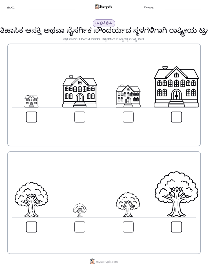 ಗಾತ್ರ ಕ್ರಮ