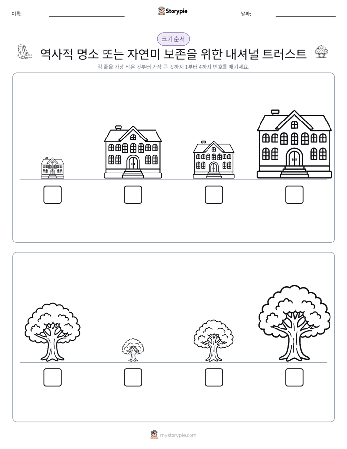 크기 순서