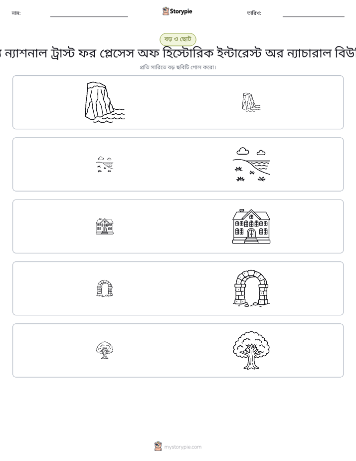 সাজানো