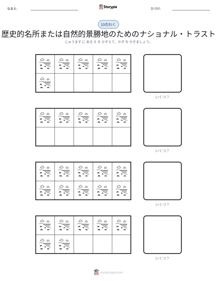テンフレーム